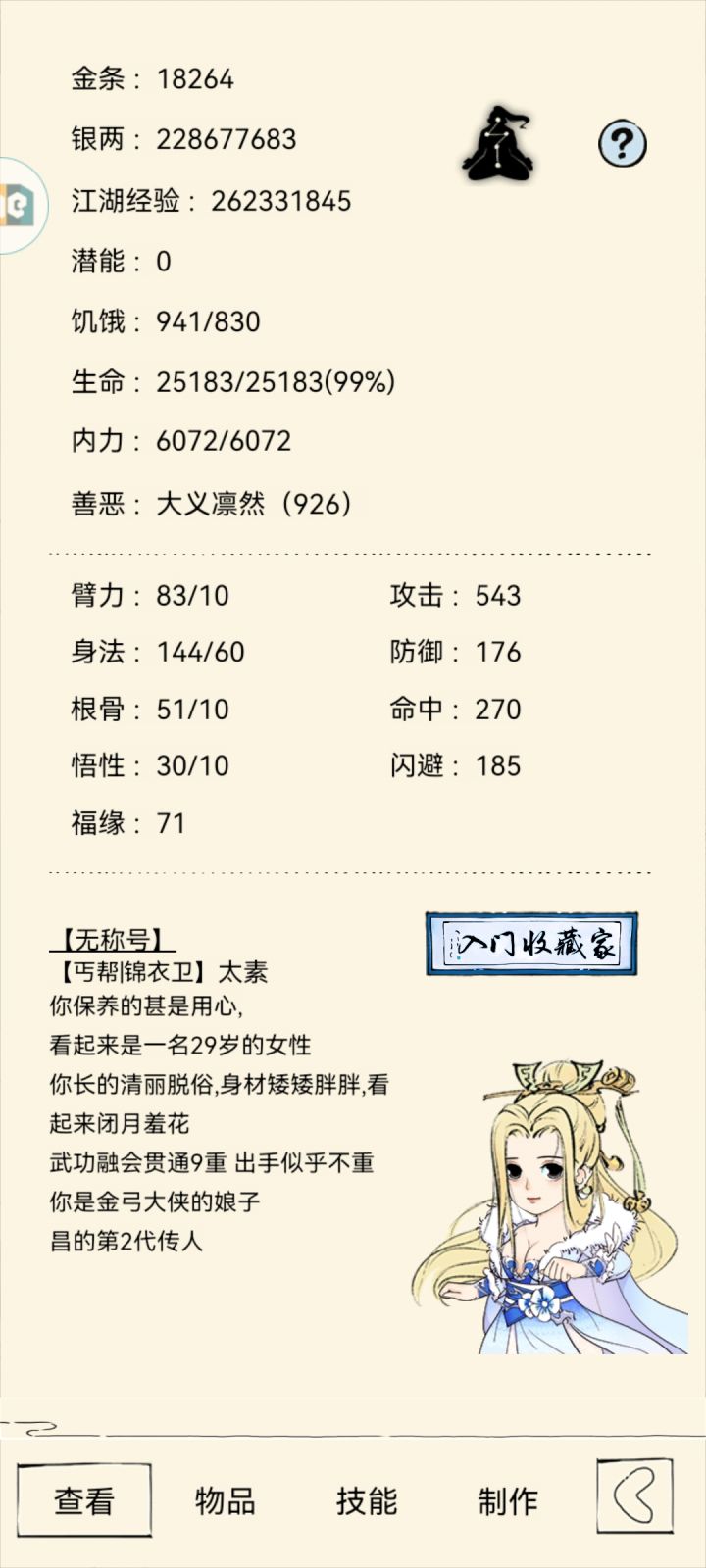 记录金条，许愿神行截图