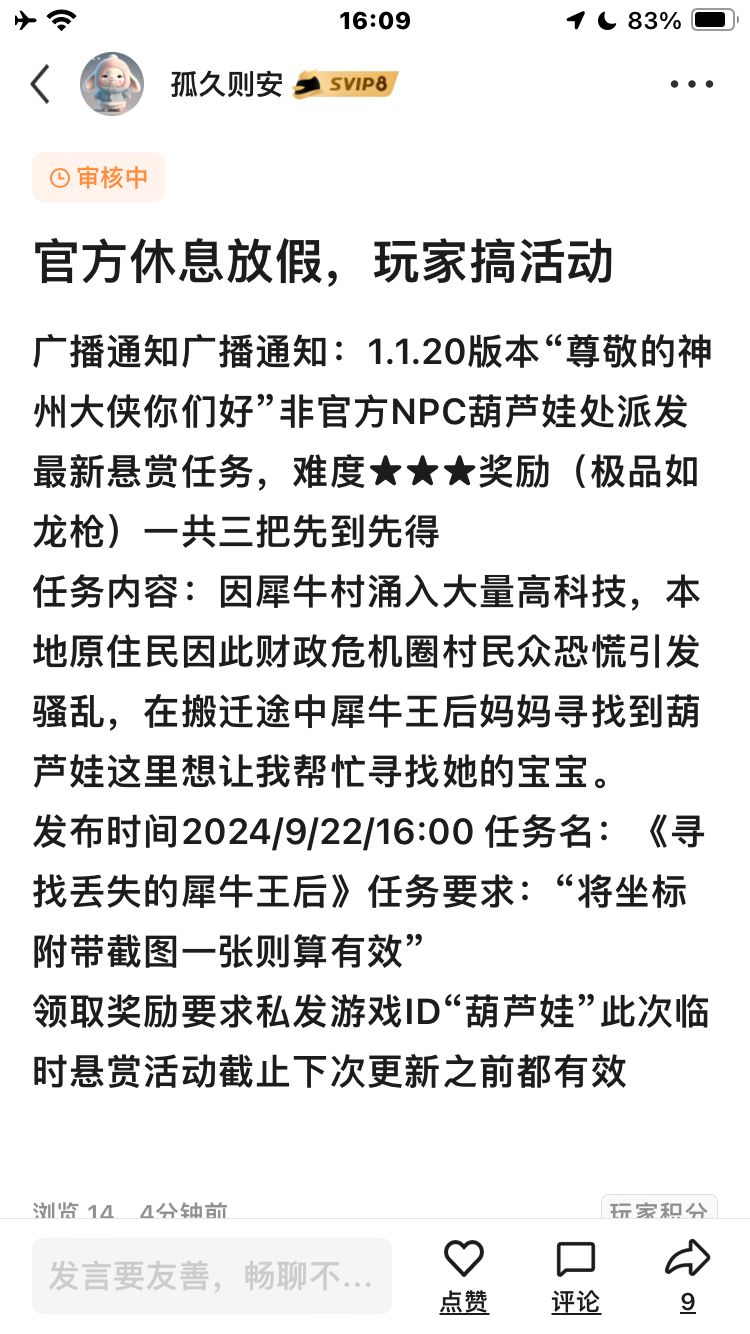 官方休息放假,玩家搞活动 1