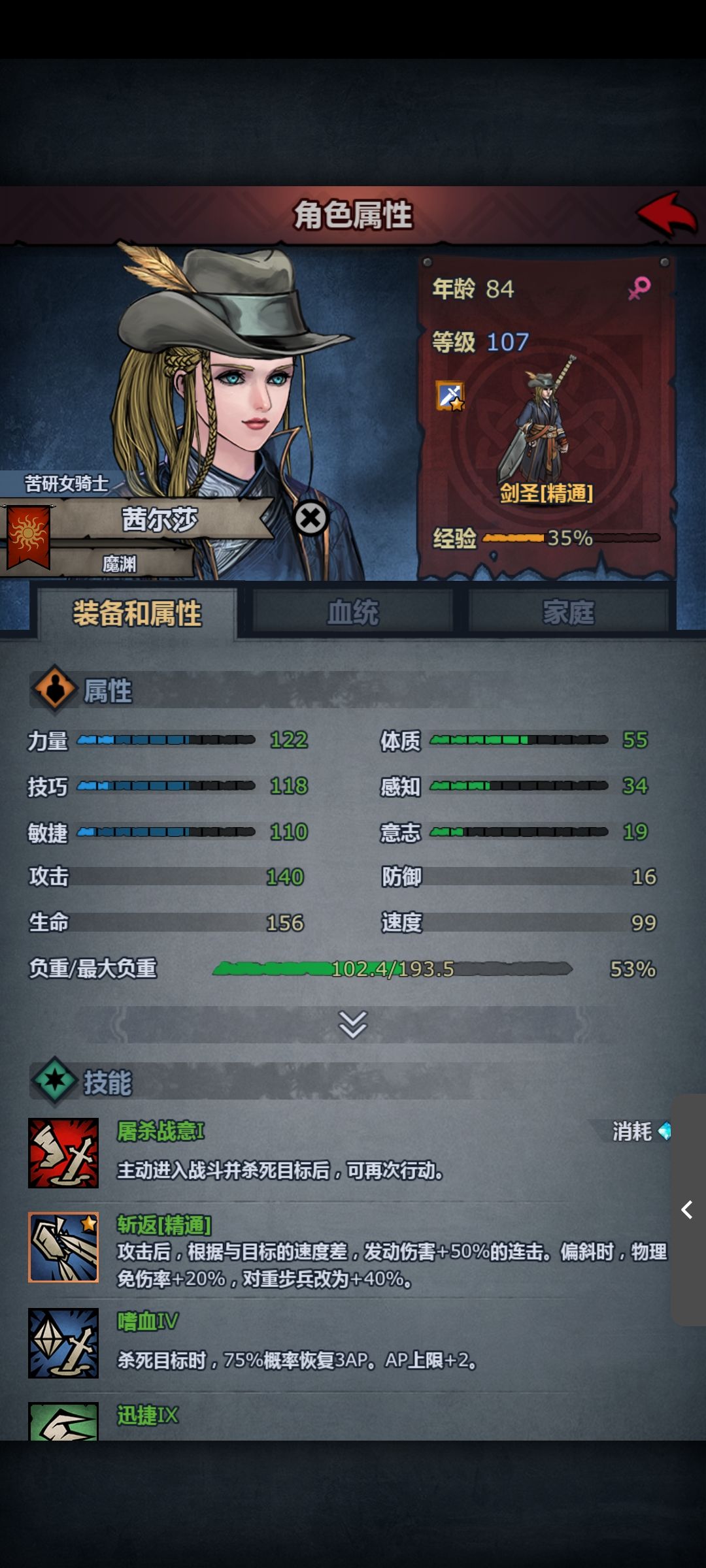 剑圣小公主一级三转狂战截图