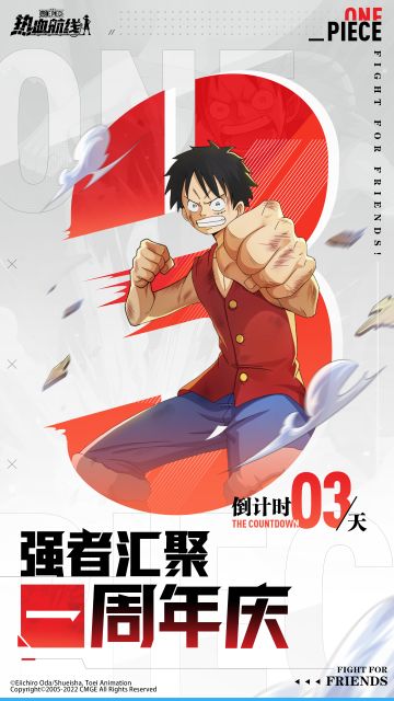 航海王热血航线一周年庆倒计时3天！