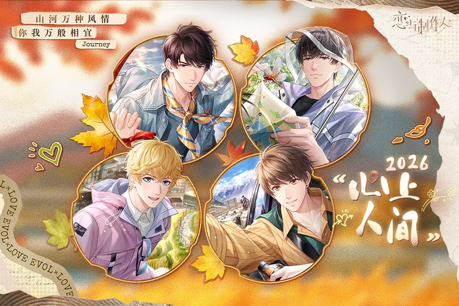 心上人间,PV公开!