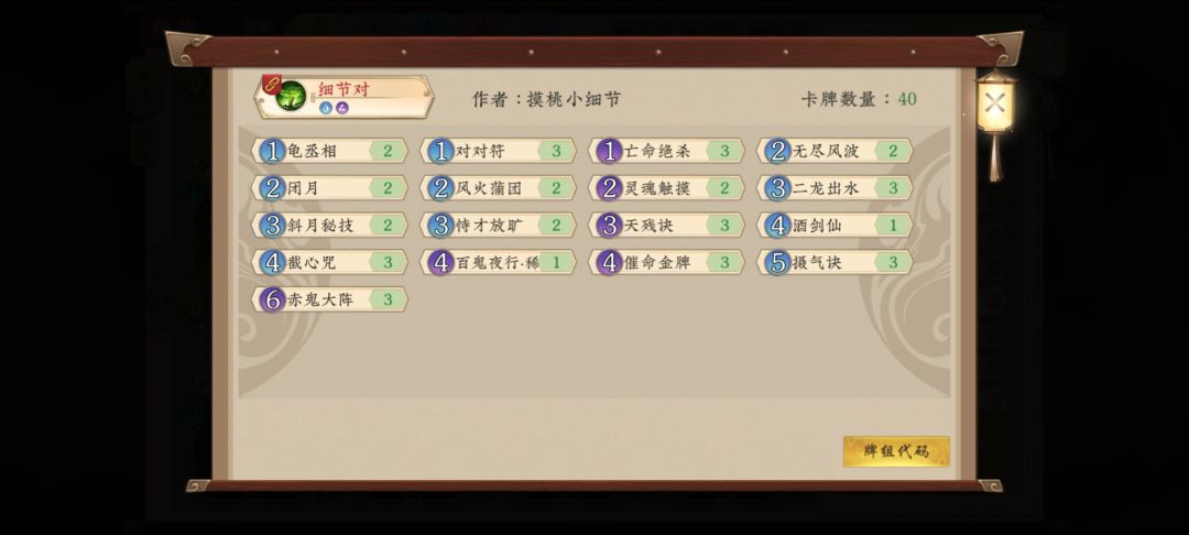 上尊卡组 2