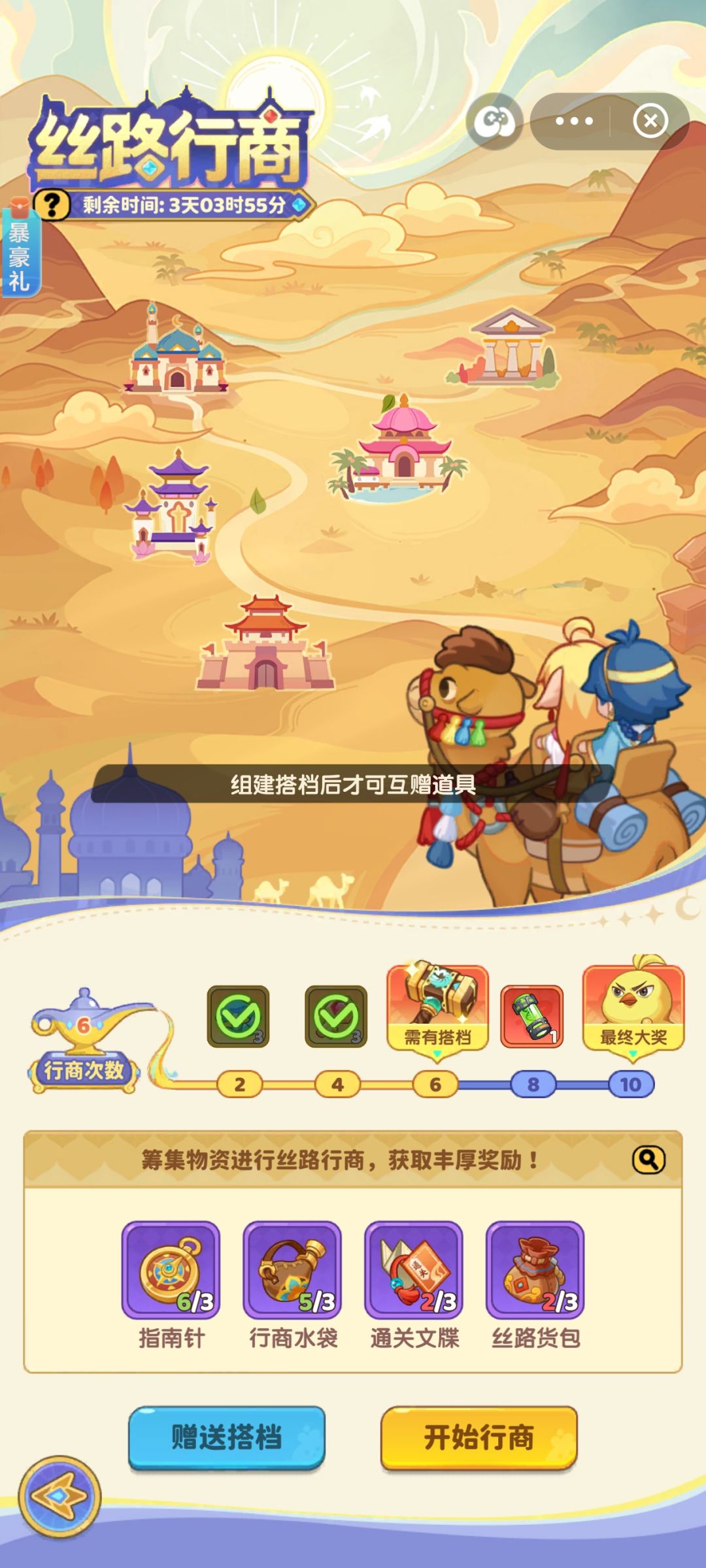 丝路行商怎么弄? 2