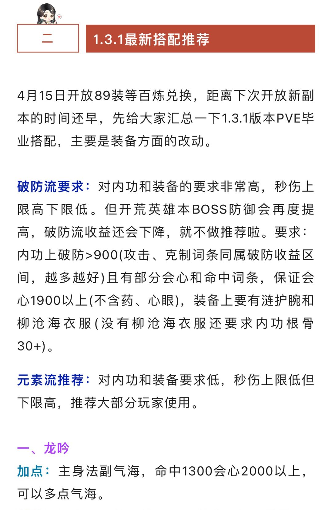 未来4个新本时间线,残局,解锁89掉落,1.3 2