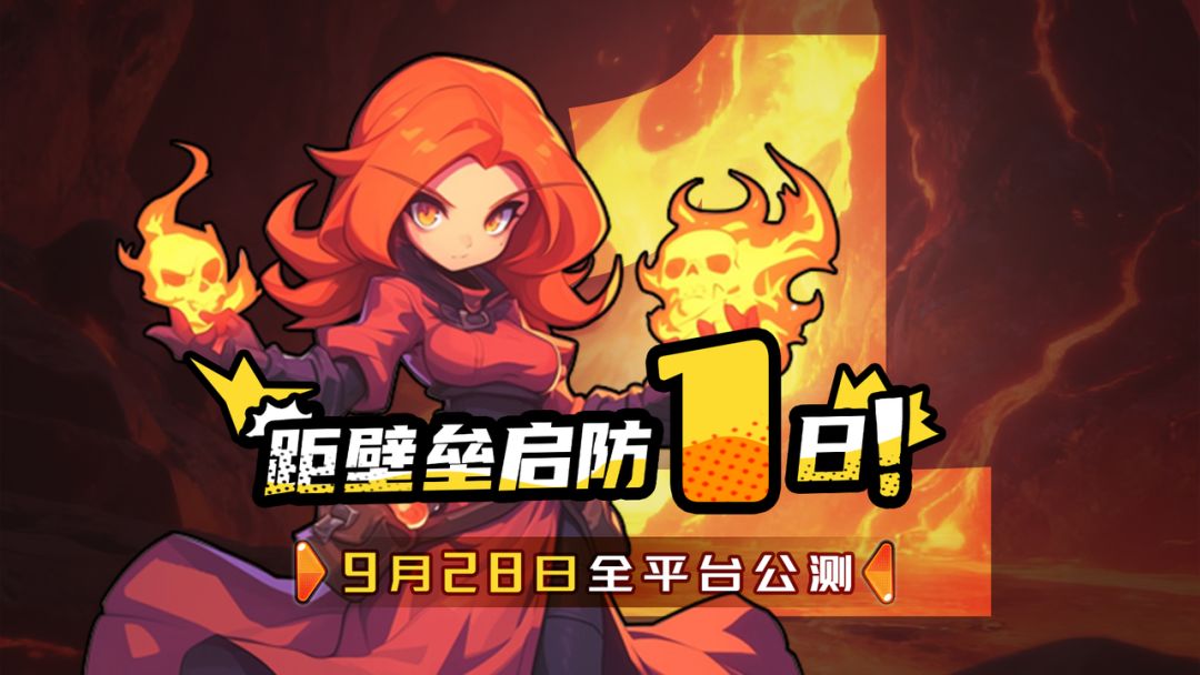 倒计时1天!预下载今日11:00开启,明天一起上城墙 1