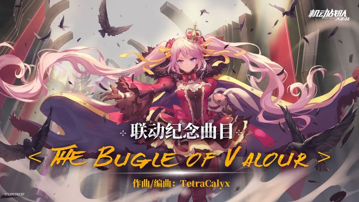 《机动战队大作战》联动曲目『The Bugle of Valour』试听!截图