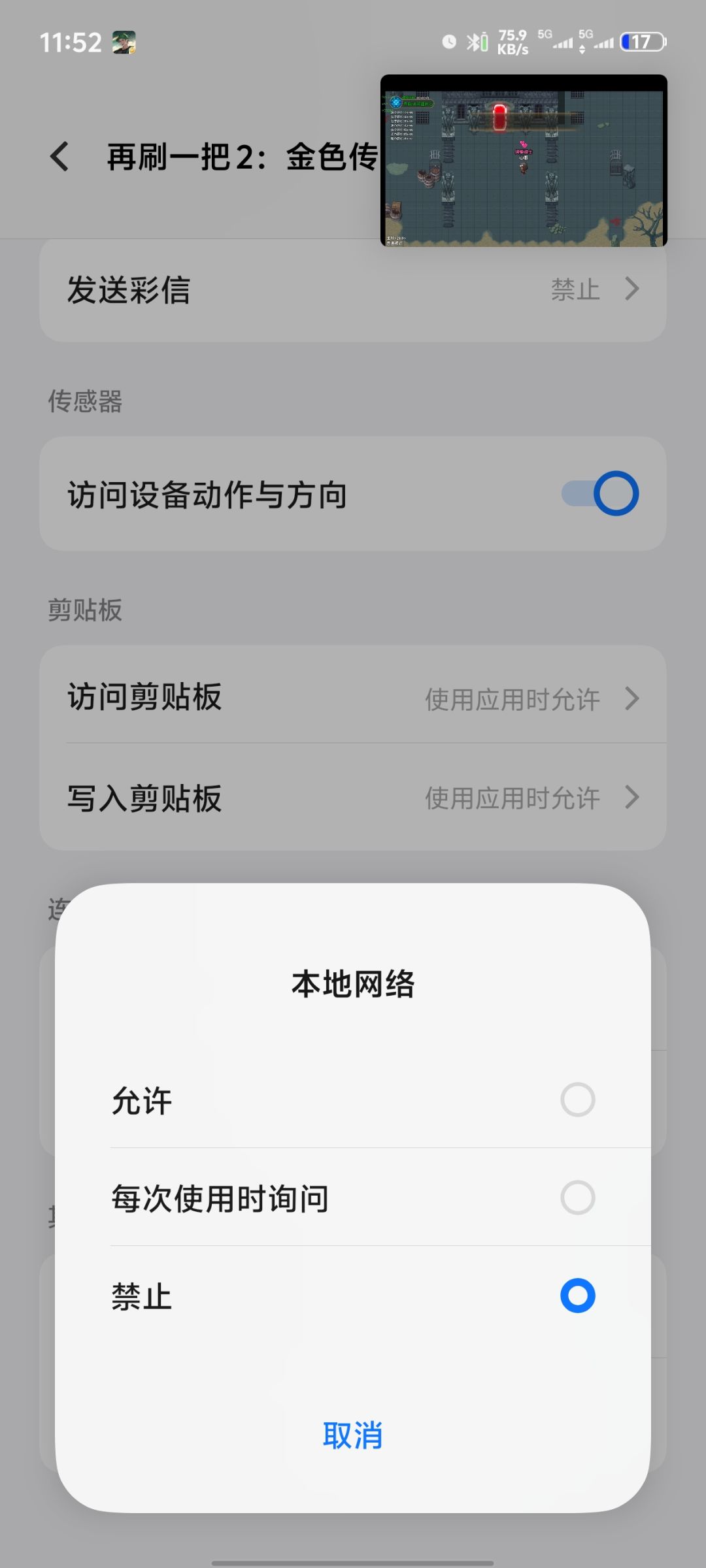 游戏玩到一半弹出tap登录闪退问题截图