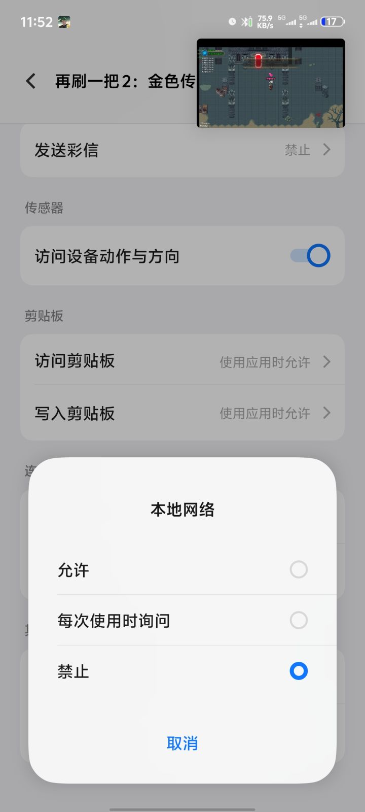 游戏玩到一半弹出tap登录闪退问题截图