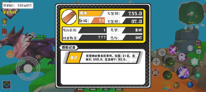 事件分享截图