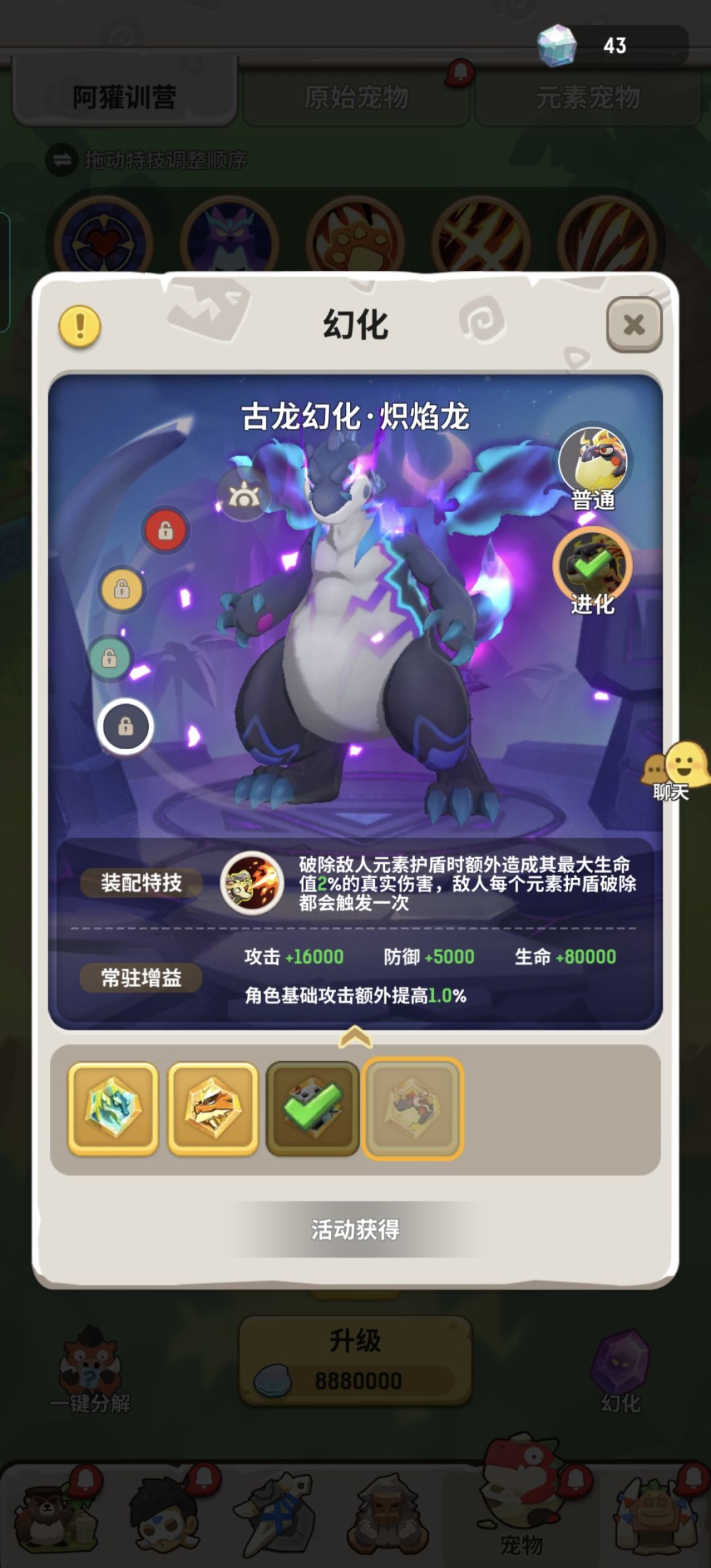 测试下两只龙幻化截图