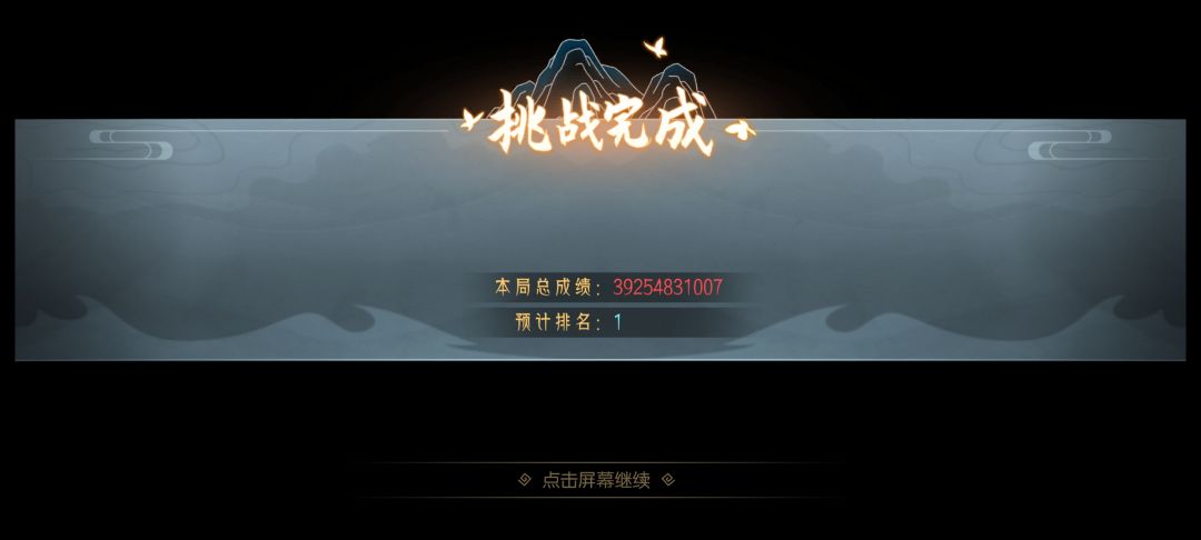 见证奇迹 2