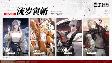 【心智投影】「流岁寅新」主题心智投影将常驻商城！