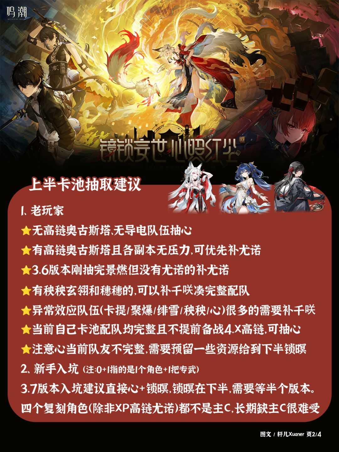 鸣潮V3.7版本抽卡建议 2