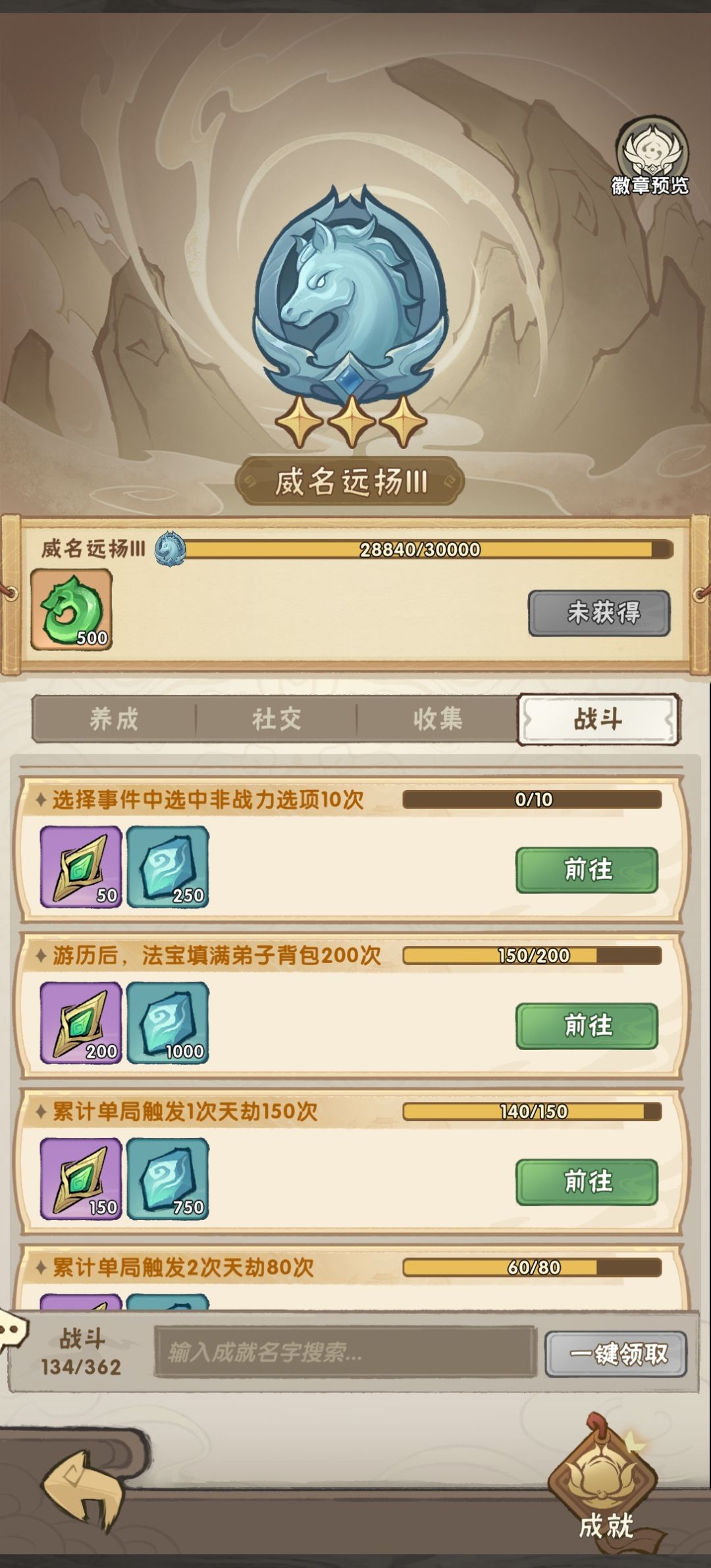 成就里非战力选项是什么? 1