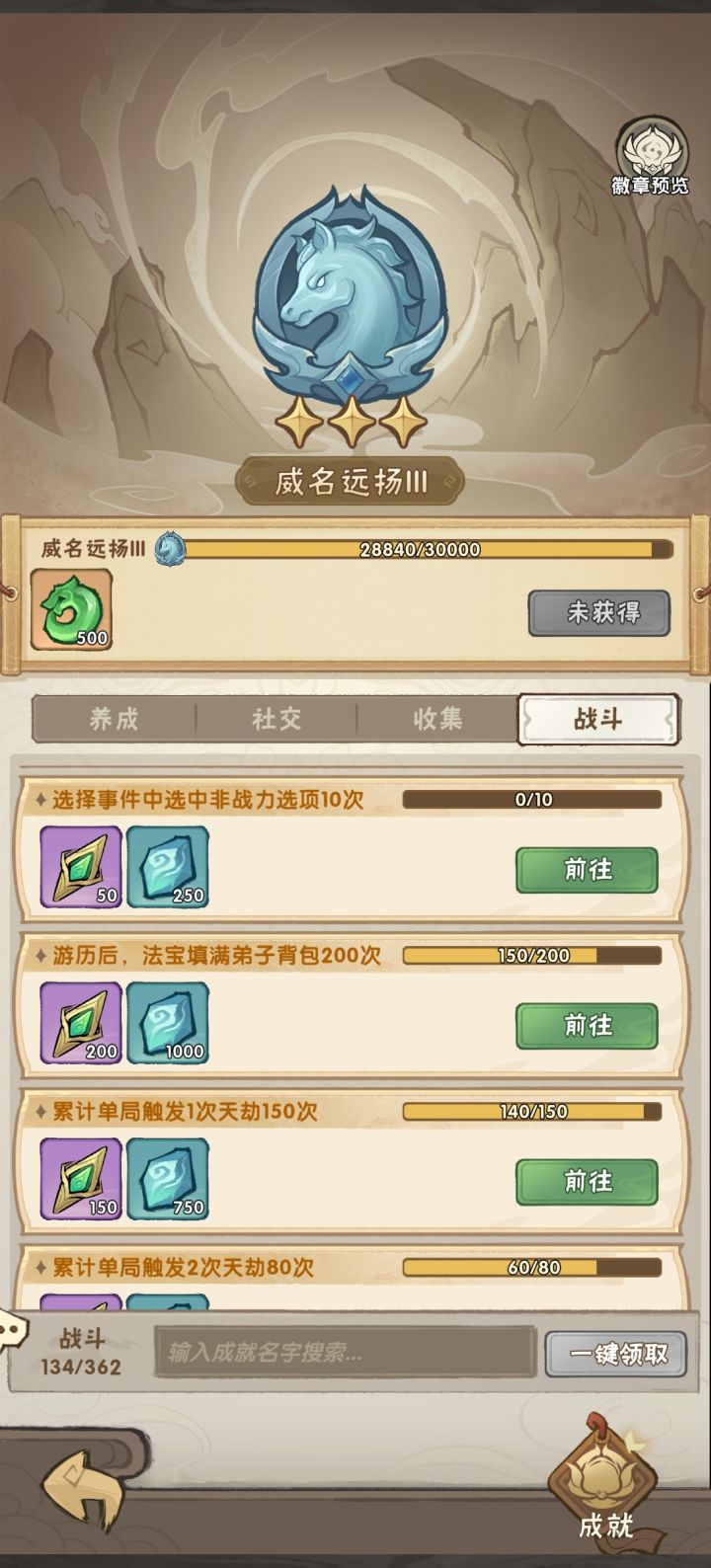 成就里非战力选项是什么?截图