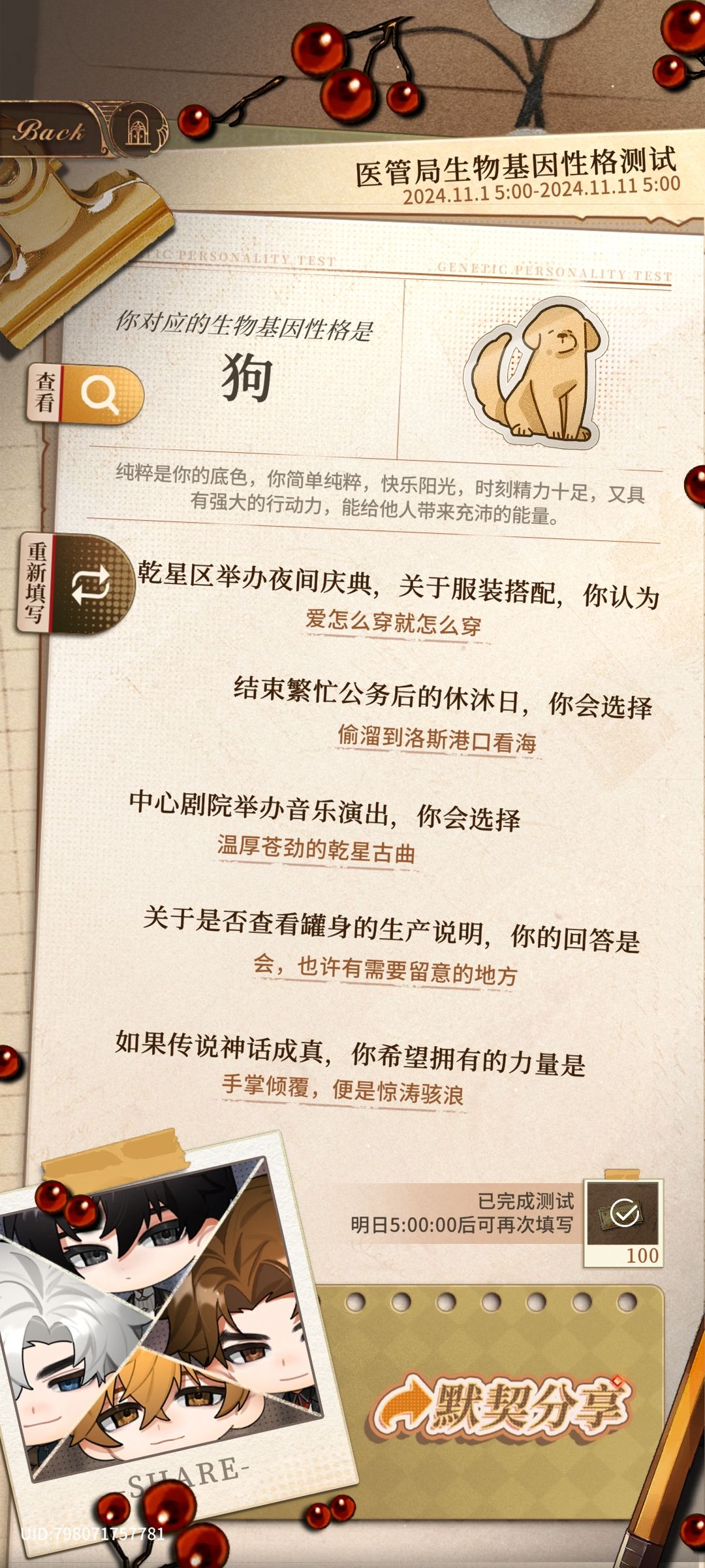 新的训狗游戏? 2