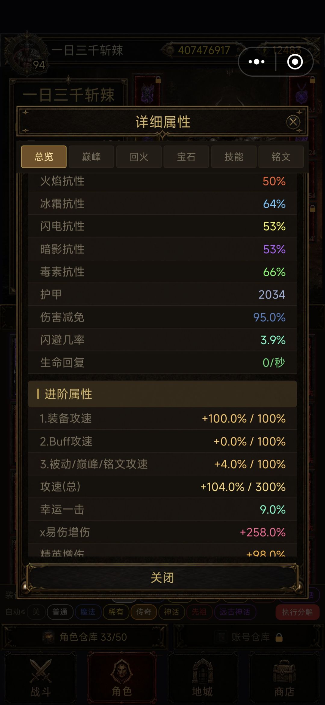 佬们,哪些属性优先堆啊?推不动了 2