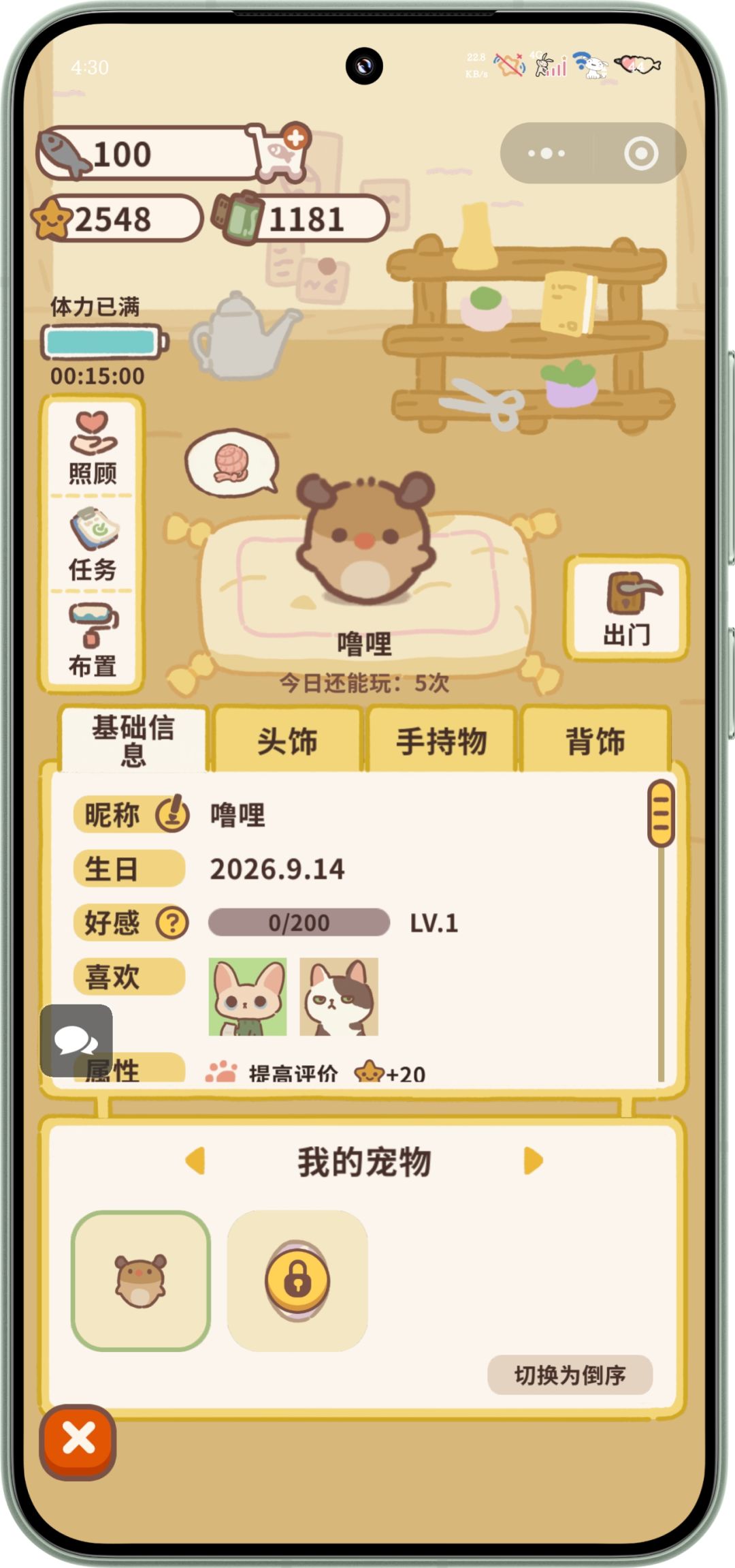 新宠物 2