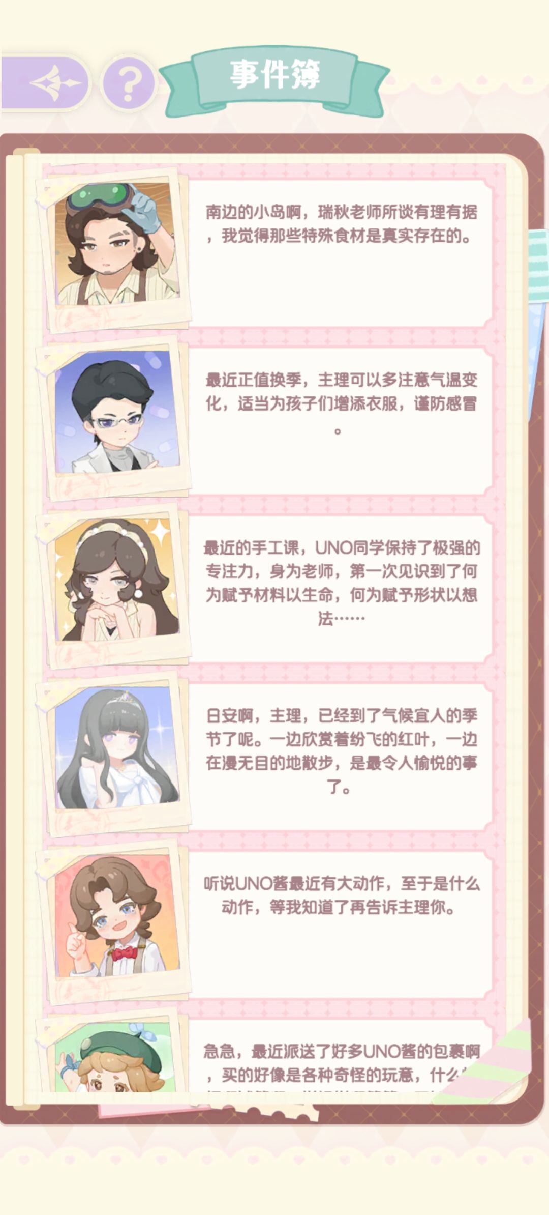 记录事件簿留言 2