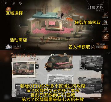 1.7版本UTTU活动攻略，含名人卡配队