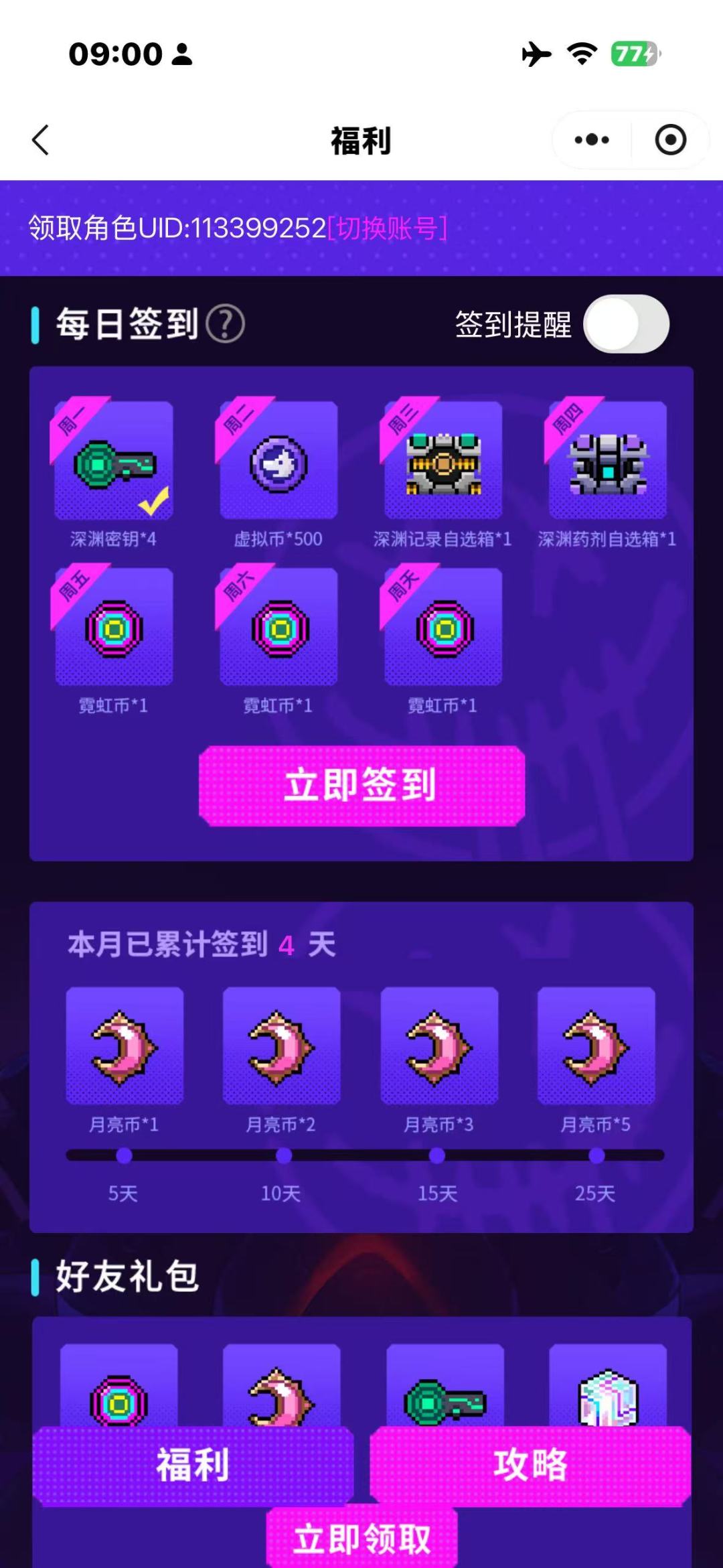 有人知道怎么换绑吗?难怪游戏里收不到邮件 1