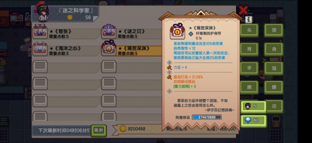 项链找回 1