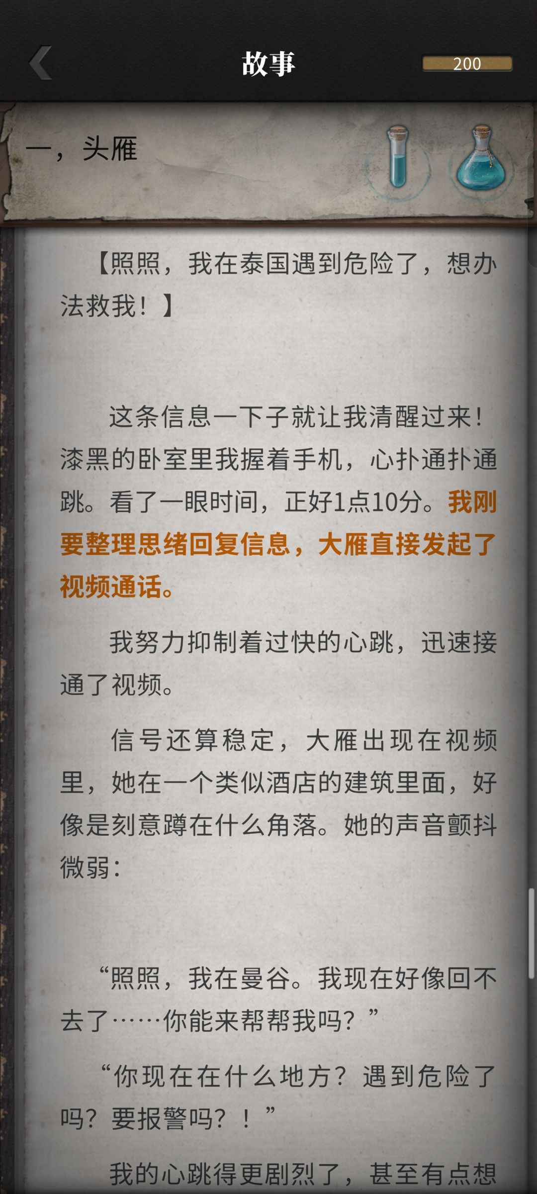 果然是春奈假扮大雁… 2
