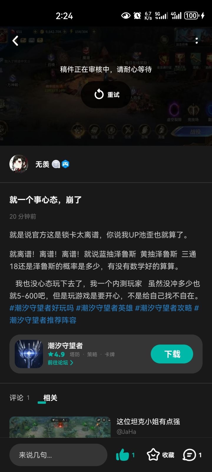审核你看我这号敢不敢给我过，这是正儿八经的游戏吗截图