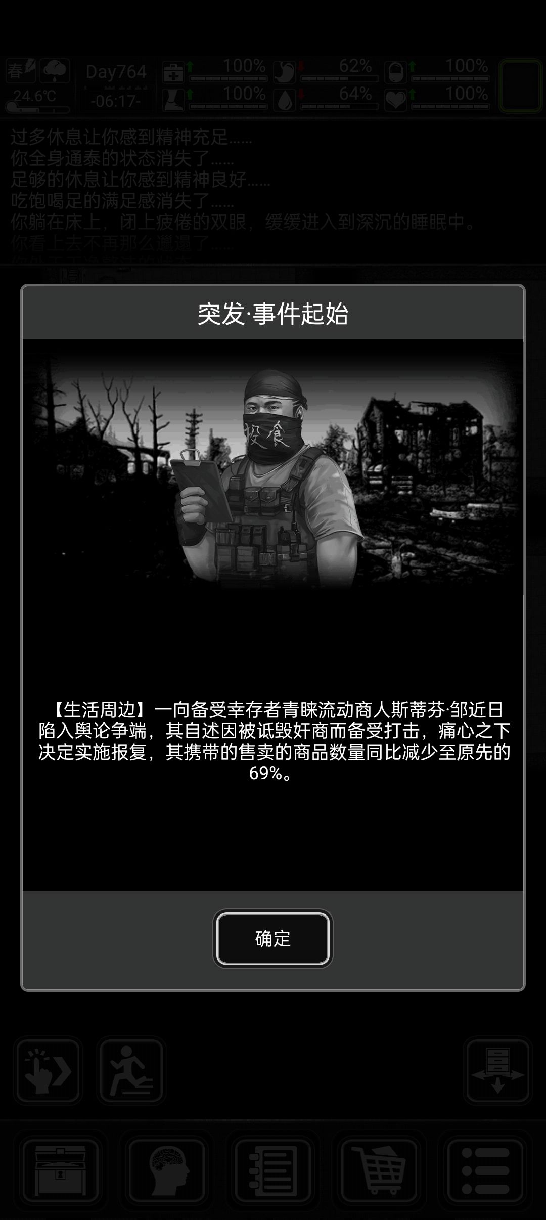 并非诋毁截图