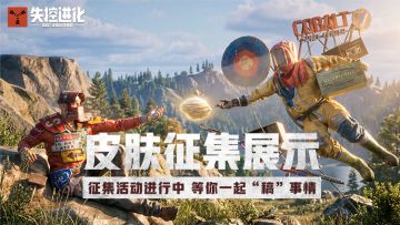 投稿上墙，才华亮相——让整座荒岛为你见证！