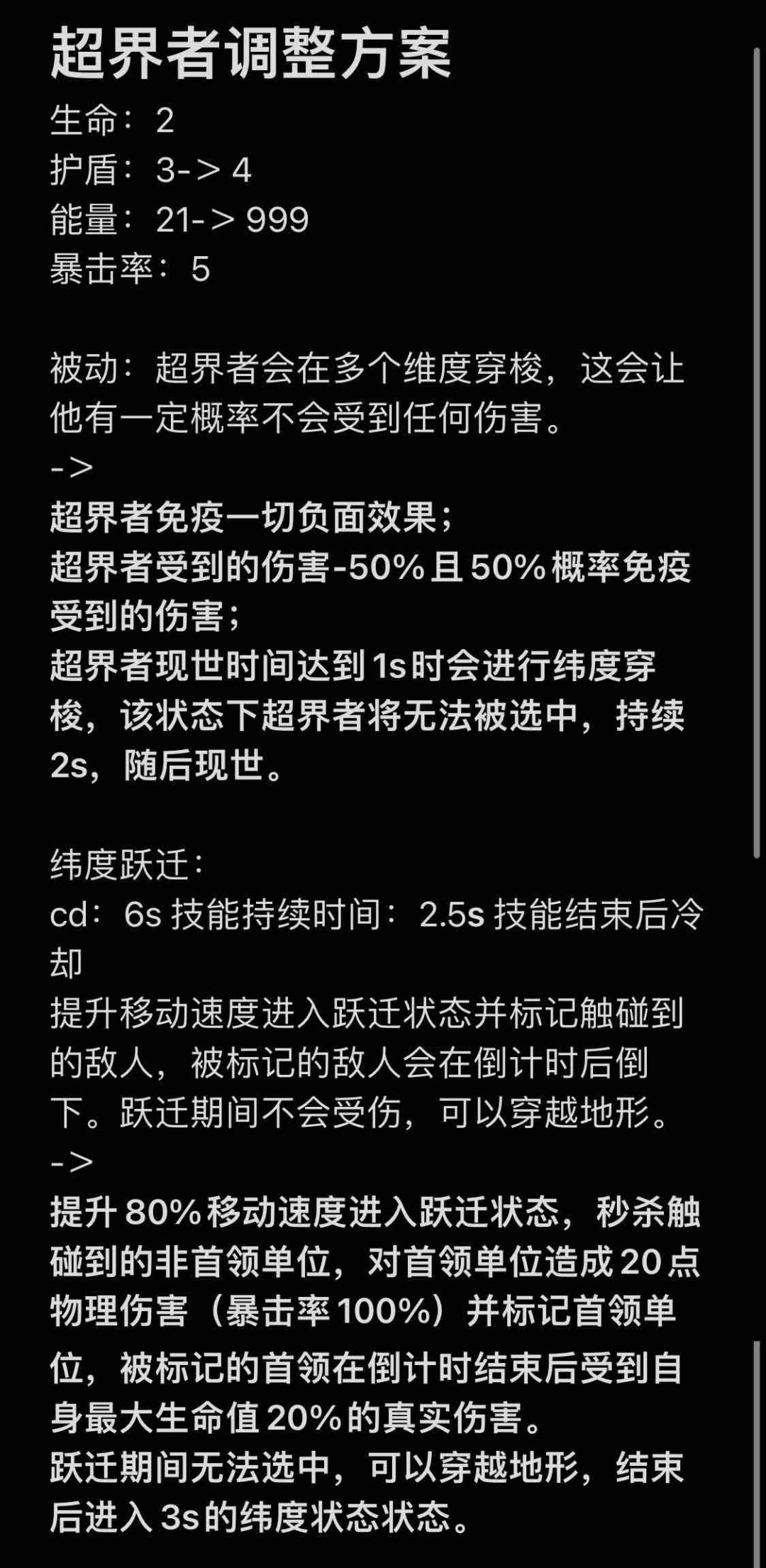 关于超界者增强yy......截图