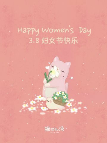 猫咪和汤丨耀眼又可爱的你请收下这朵花花～