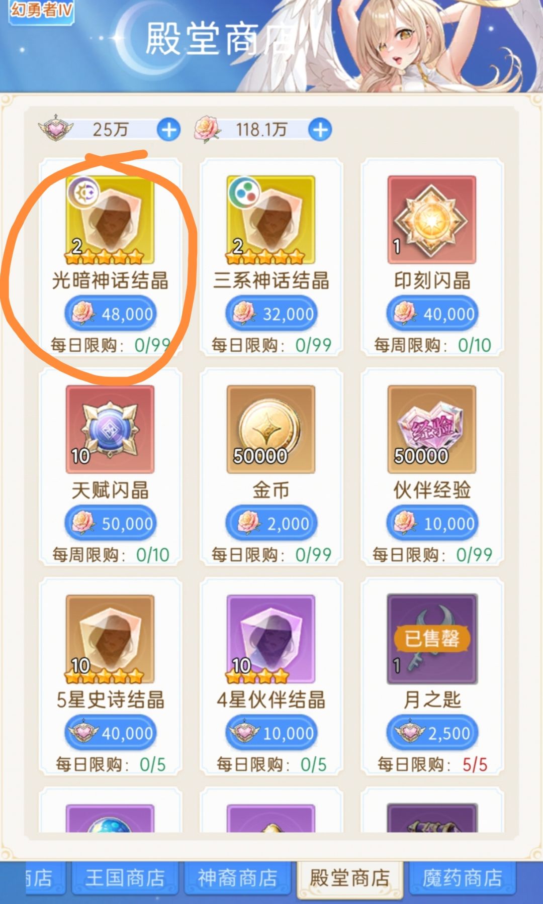 殿堂商店应该买啥? 1
