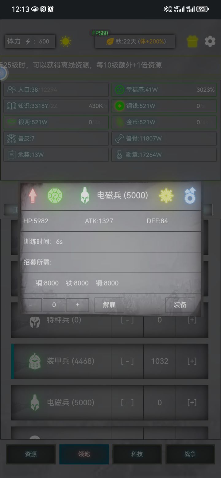为啥我的电磁血这么少截图