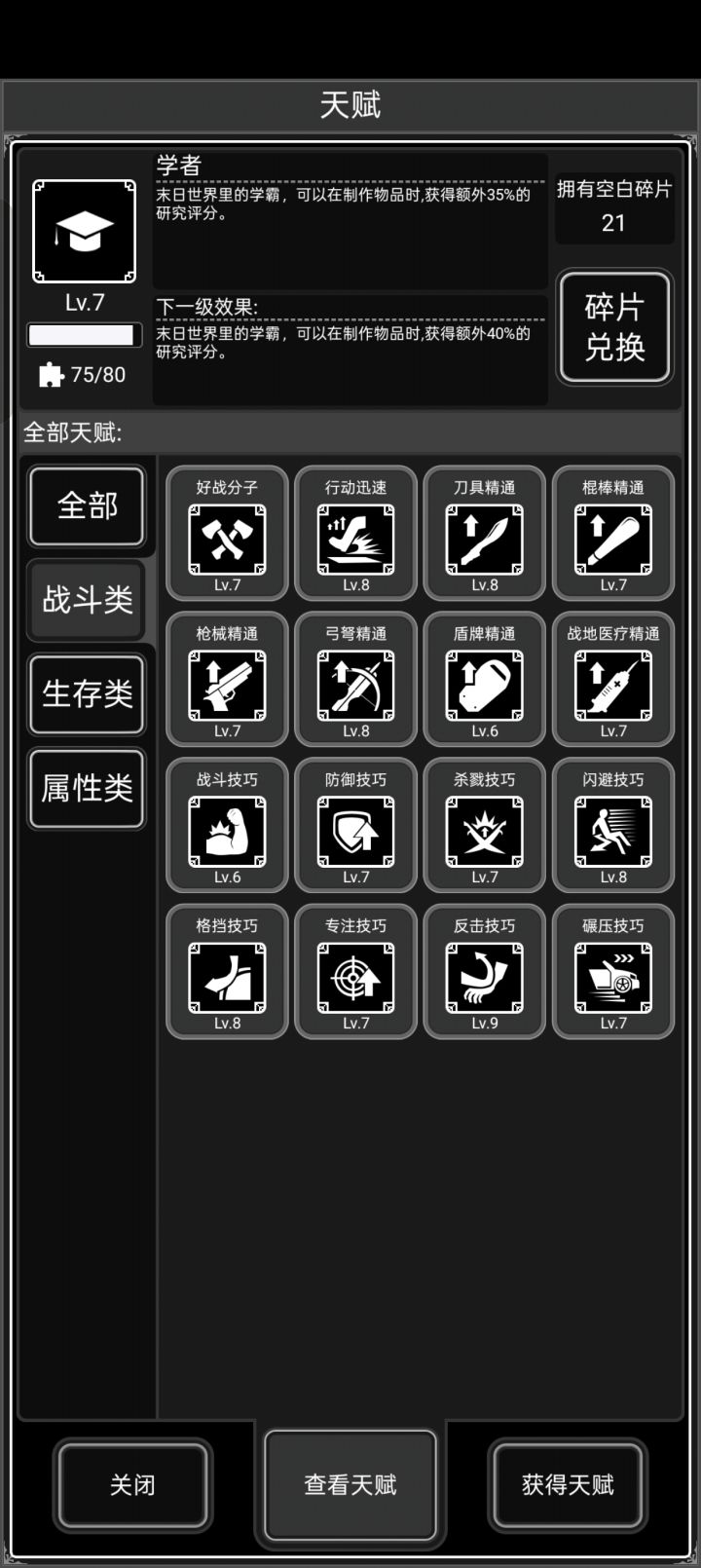 大概要花多少信用点满战截图