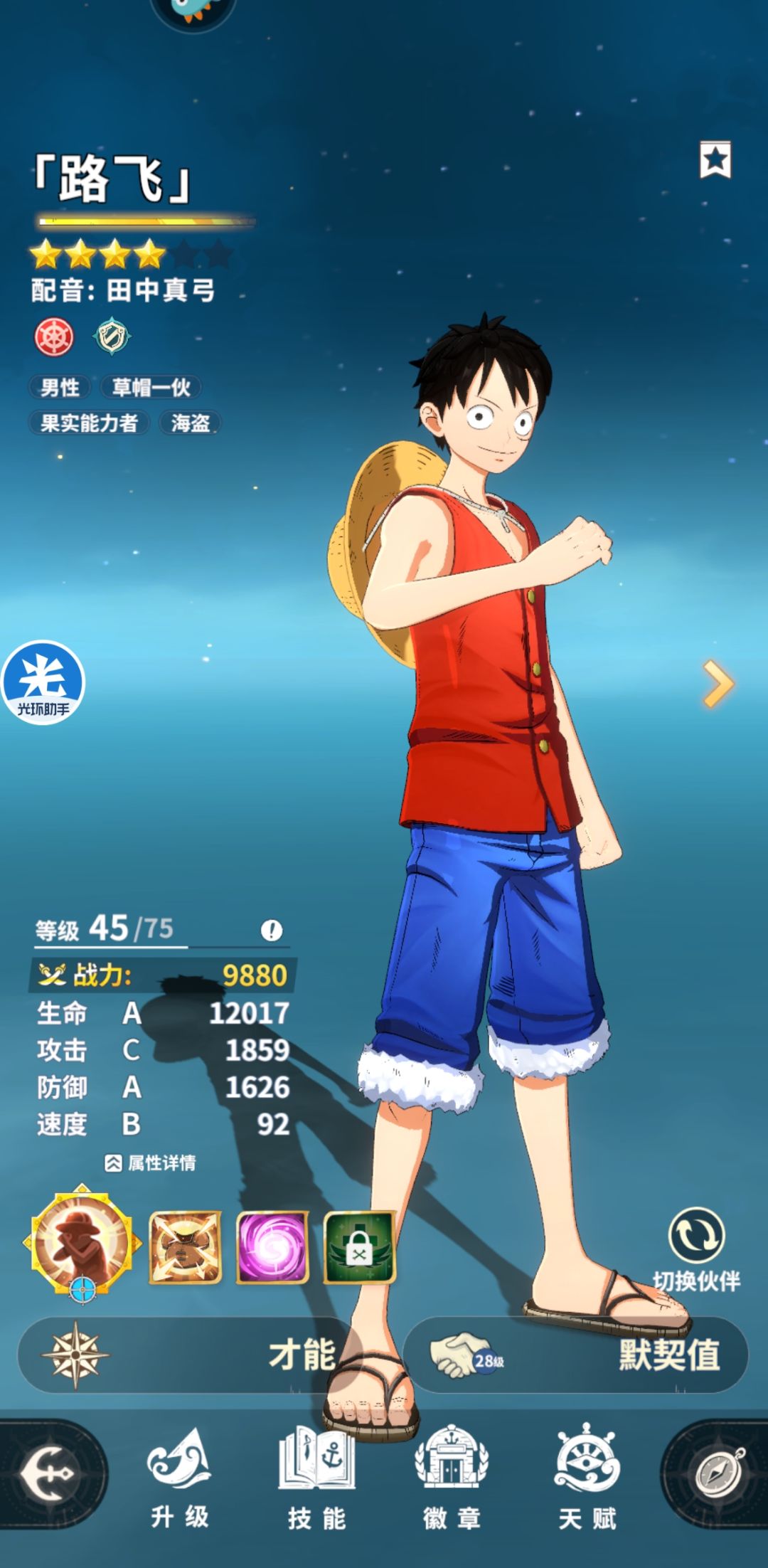 算不算全服第一个满命路飞? 1