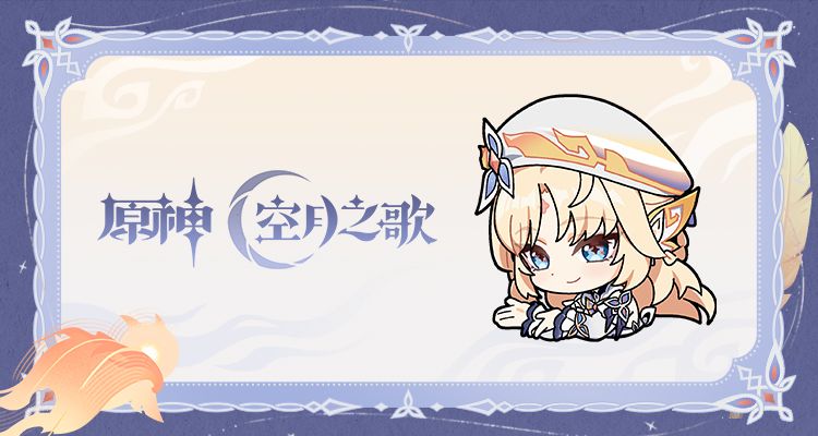 《原神》「月之七」版本表情包「派蒙的画作第50弹」现已上线截图
