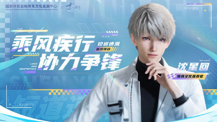 宝子们♥恋与深空联动哈尔滨亚冬会了♥ 2