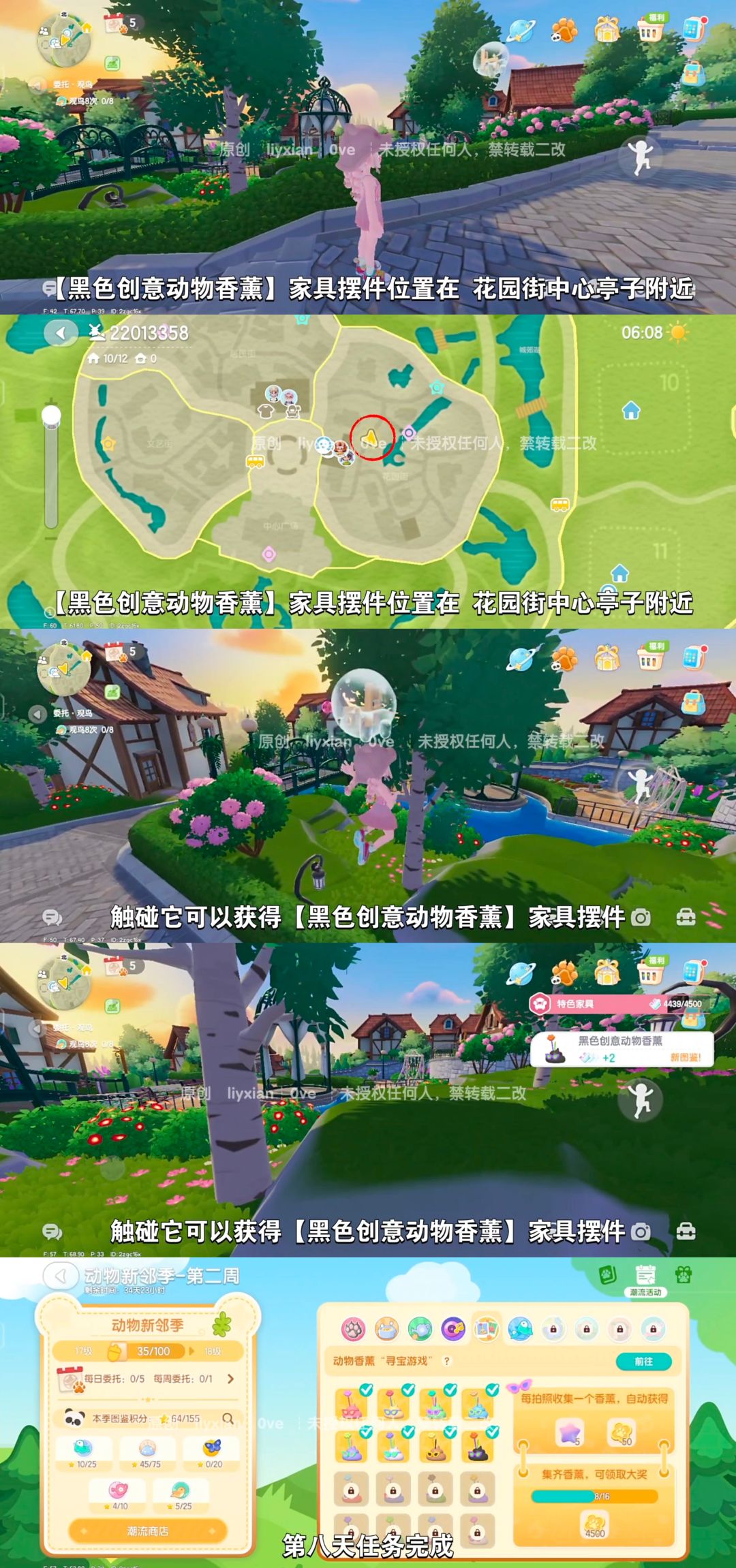 【心动小镇】动物香薰寻宝游戏 第八天攻略 3