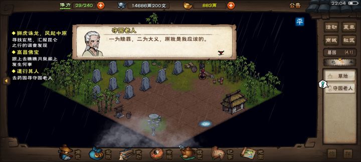 太乙教守园老人的来历截图