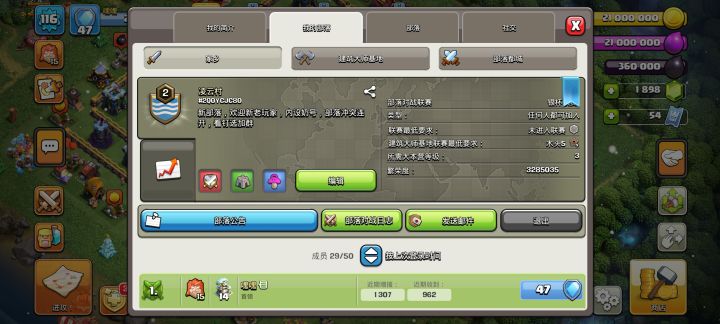 #2Q0YCJC80新建部落招人截图