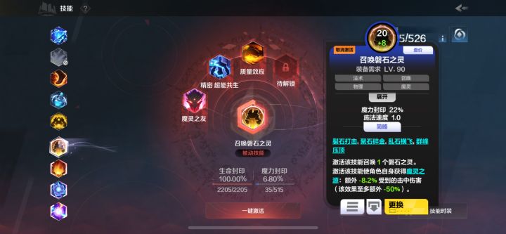 有大佬知道石头魔灵要多少魔灵之源能吃满吗截图