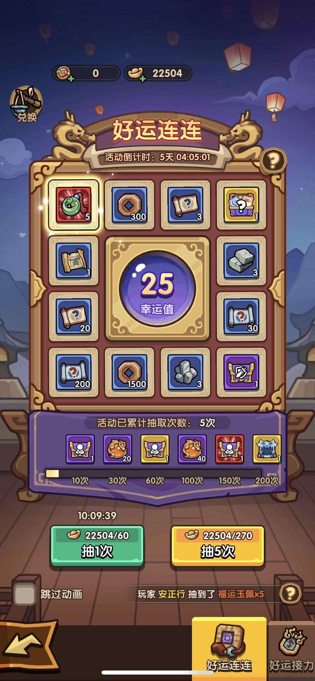 新手活动攻略：好运连连截图