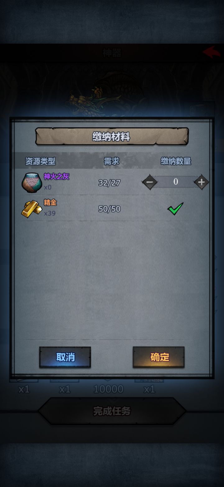 终于做完神器任务截图