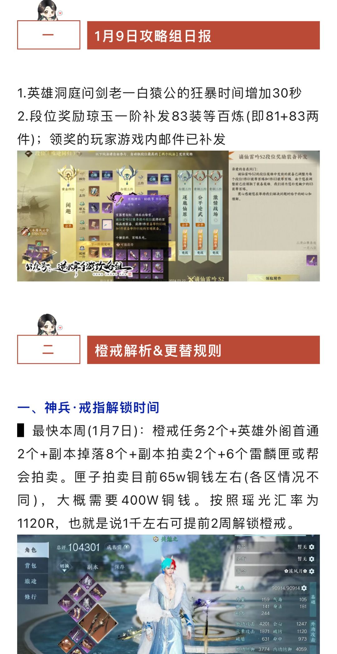 这些材料别扔！85合成装备，86橙戒&新赛季更替规则(含对比解析)，段位奖励补充！截图