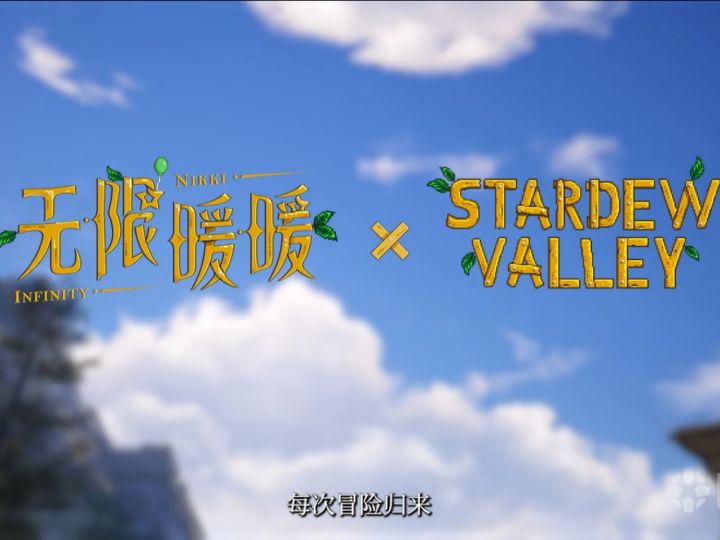 无限暖暖 ✖ 星露谷物语联动，所有内容免费截图