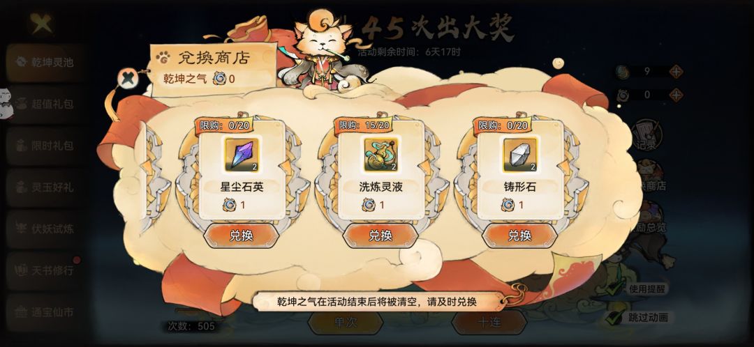 中规中矩吧 ,500抽出了50个乾坤之气 5