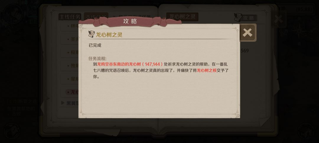 支线合集——龙族大陆叁 3