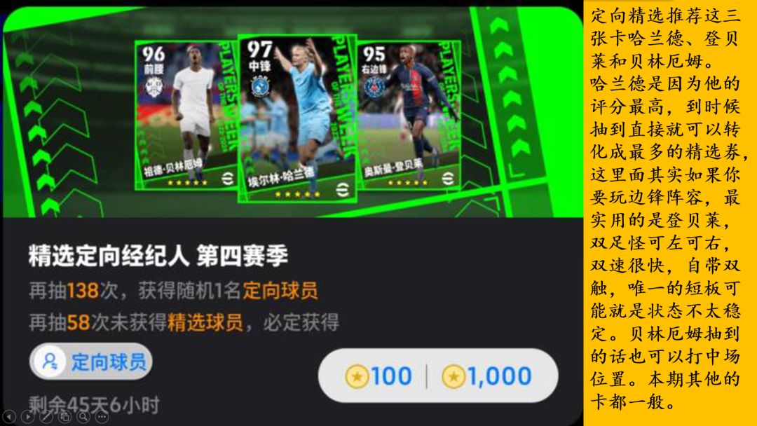 新赛季定向高光与精选选择指南（图文版） 2
