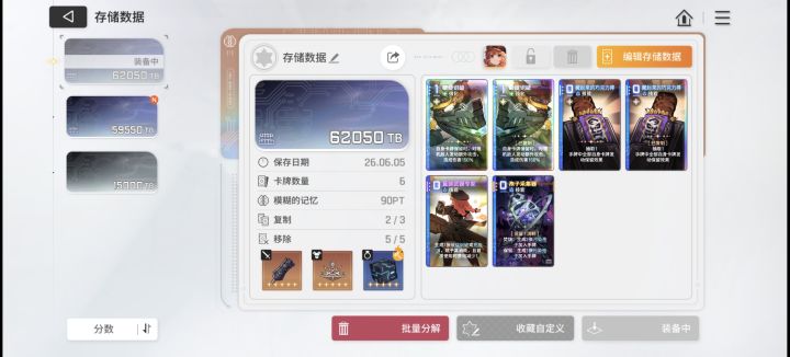 大伙们看看这个档有救吗截图
